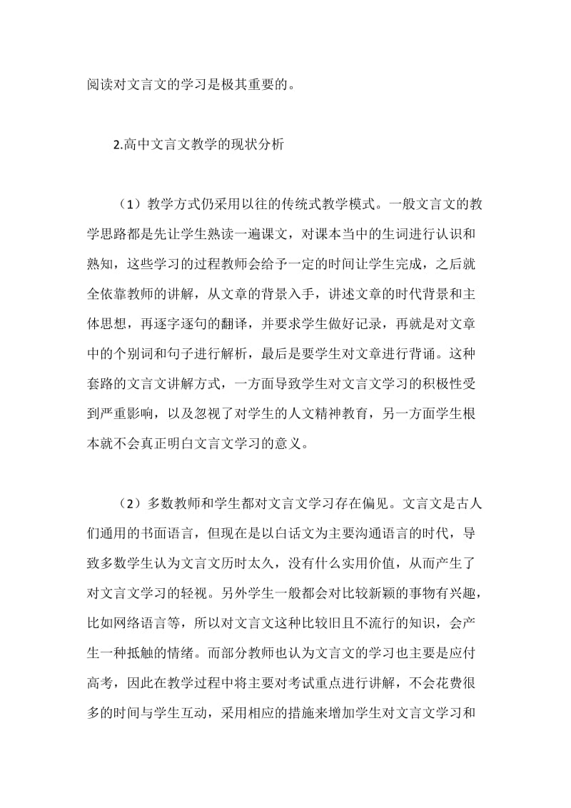 高中文言文阅读的有效性的策略应对.docx_第2页