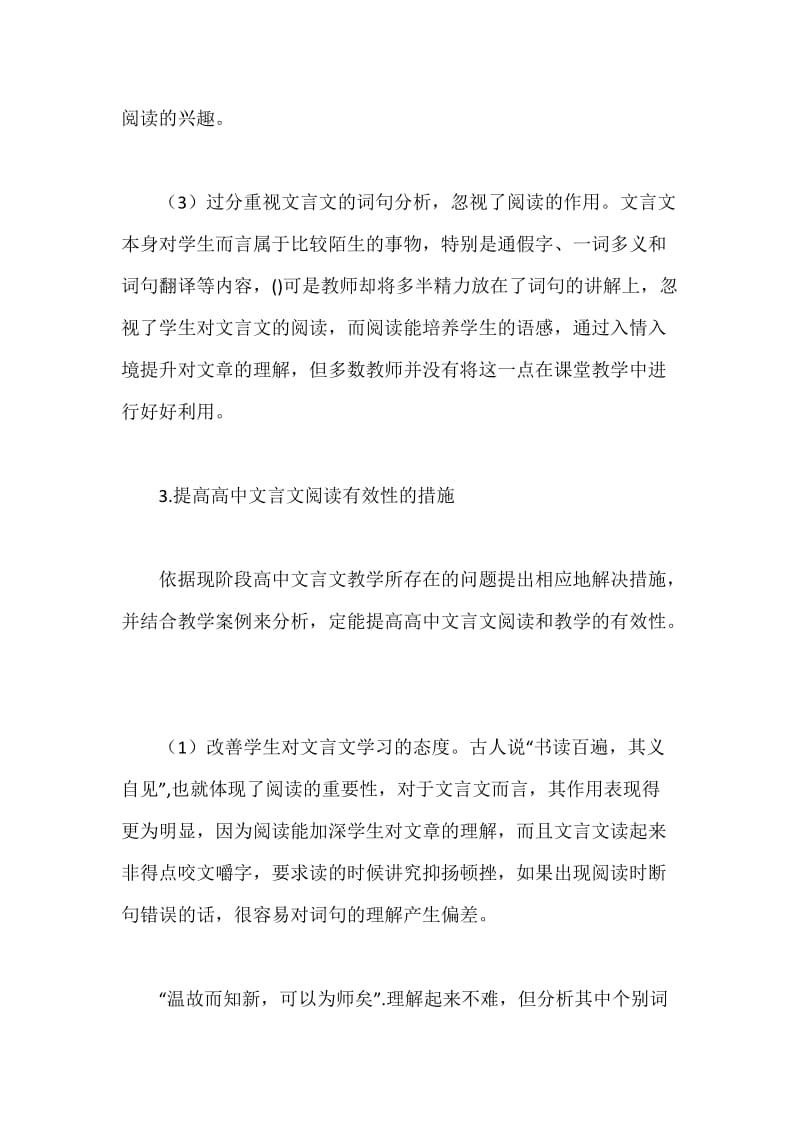 高中文言文阅读的有效性的策略应对.docx_第3页