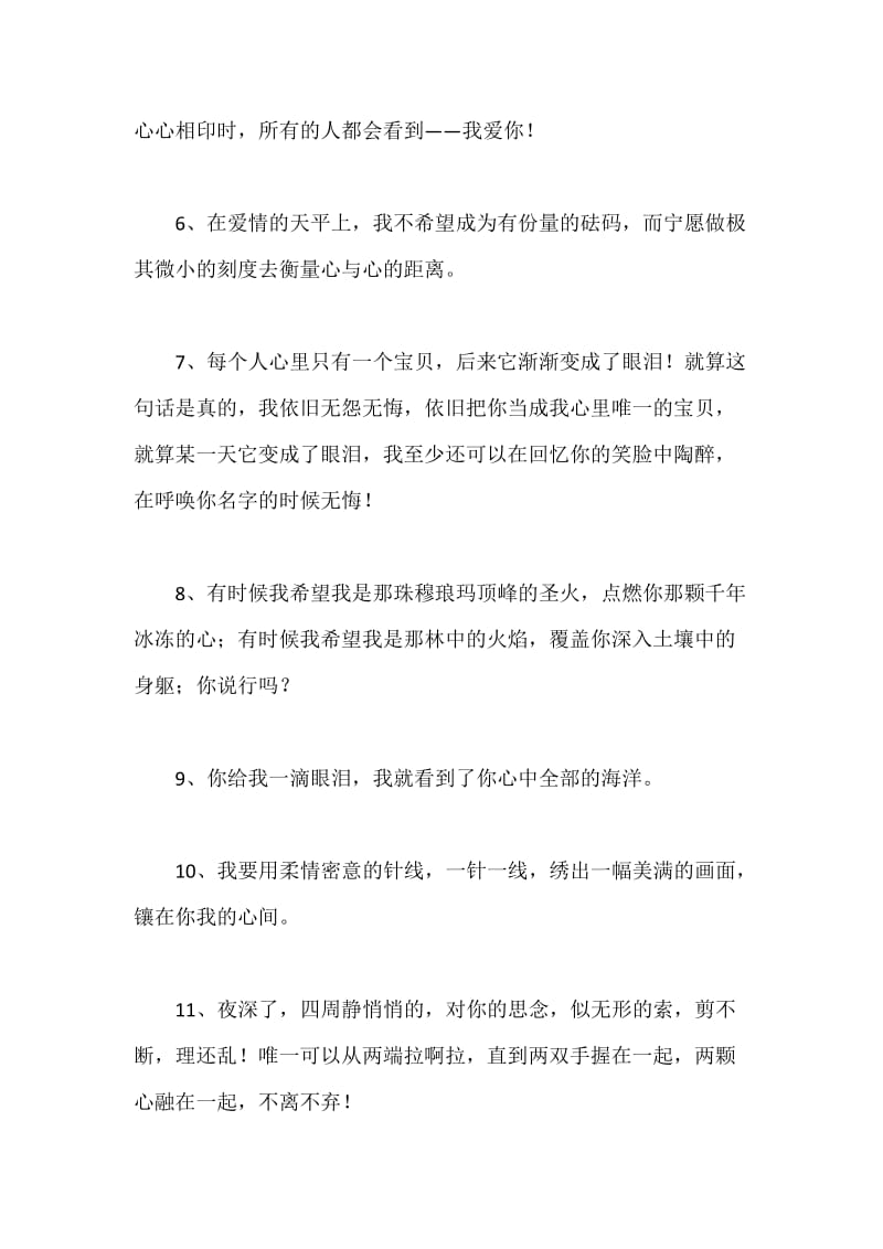 好听的情话.docx_第2页