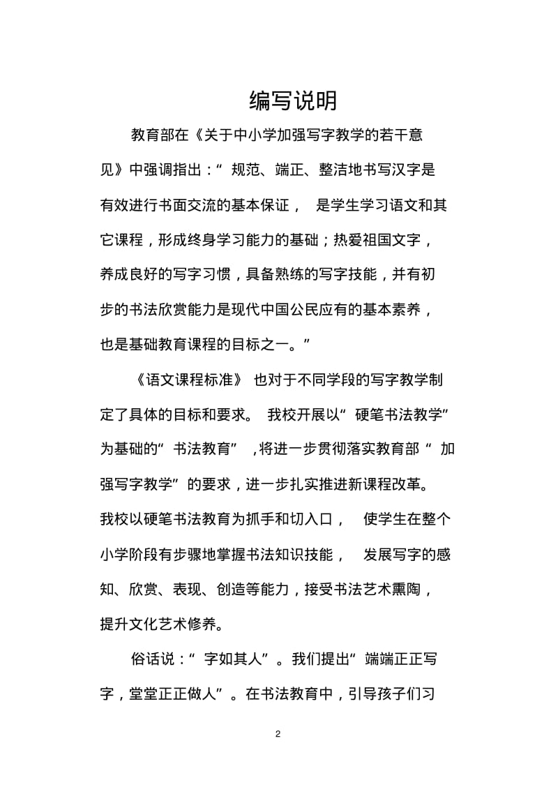 书法校本教材六年级范佳奕.pdf_第2页