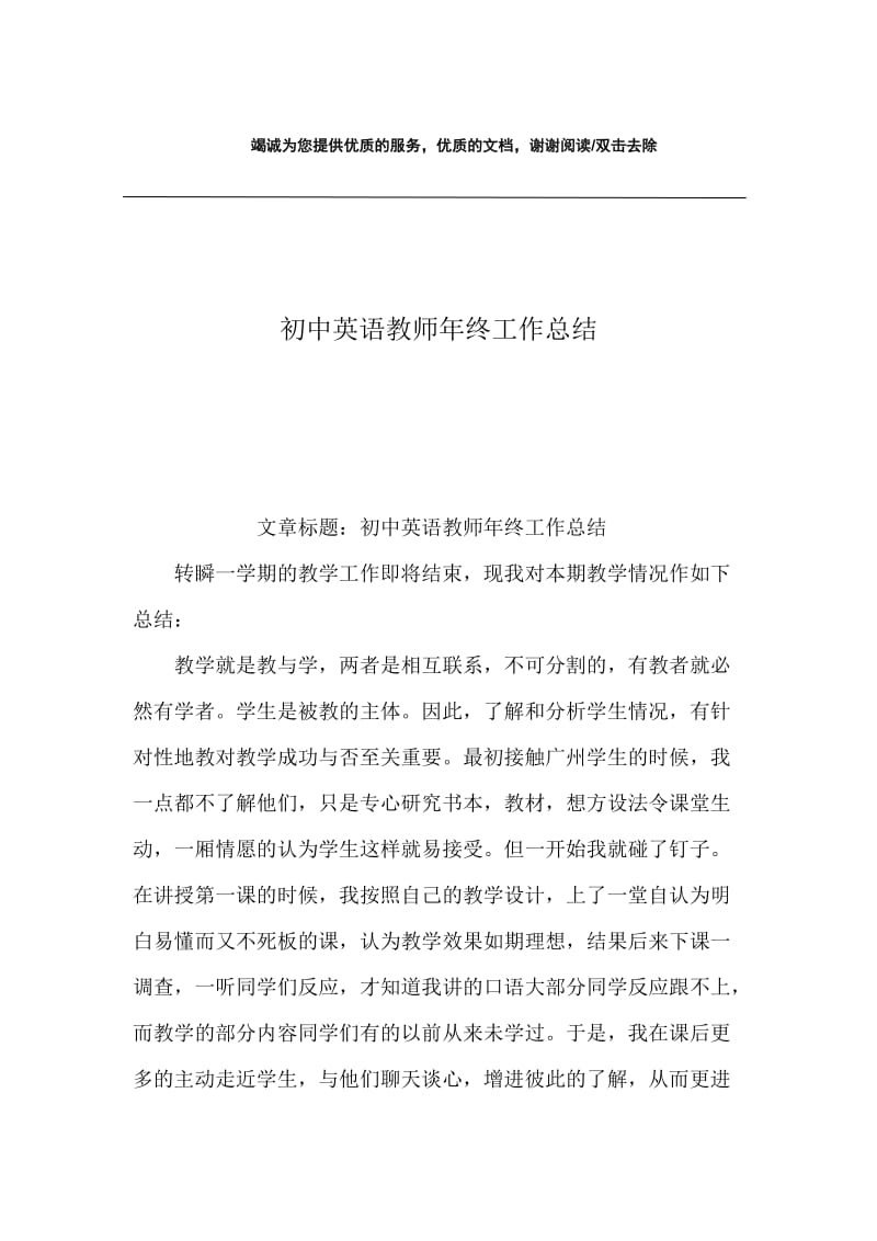 初中英语教师年终工作总结.docx_第1页