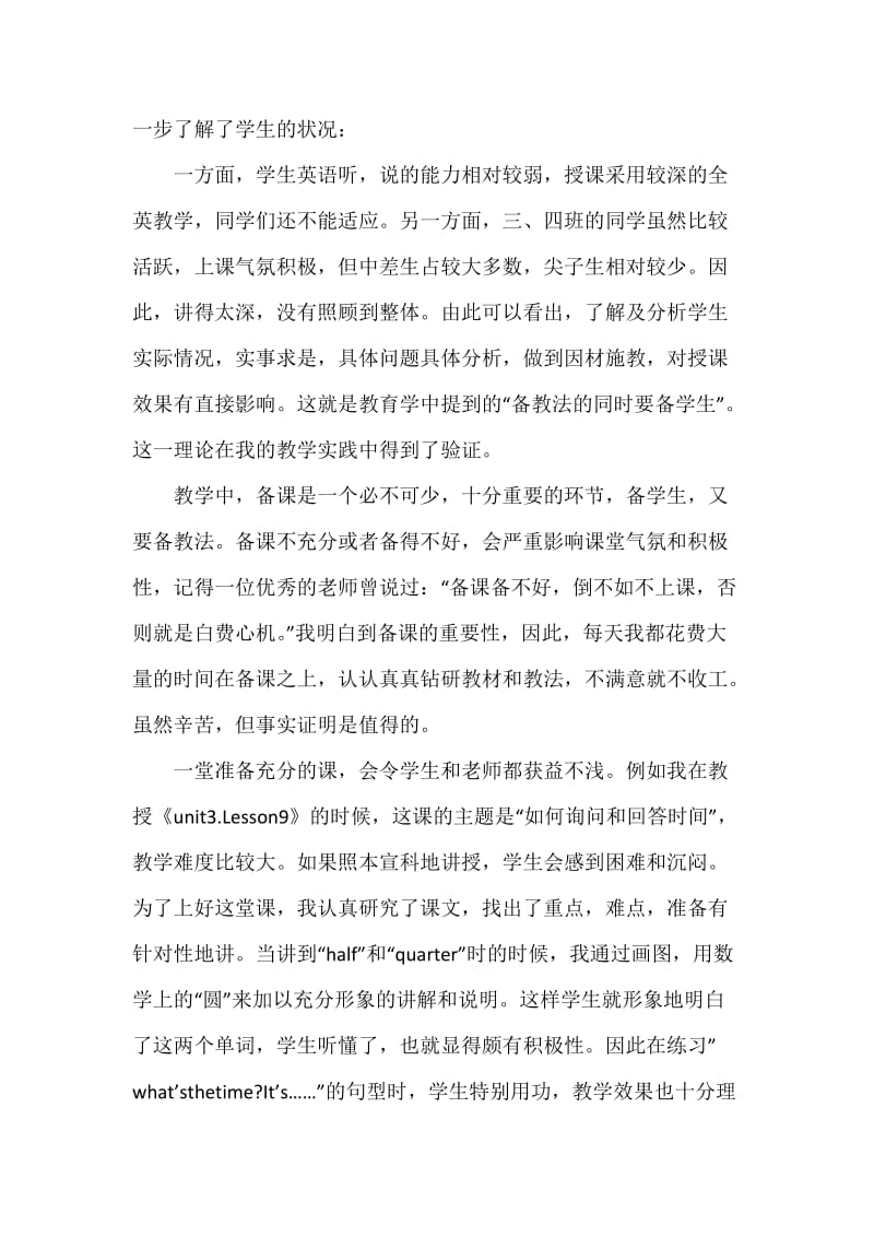 初中英语教师年终工作总结.docx_第2页