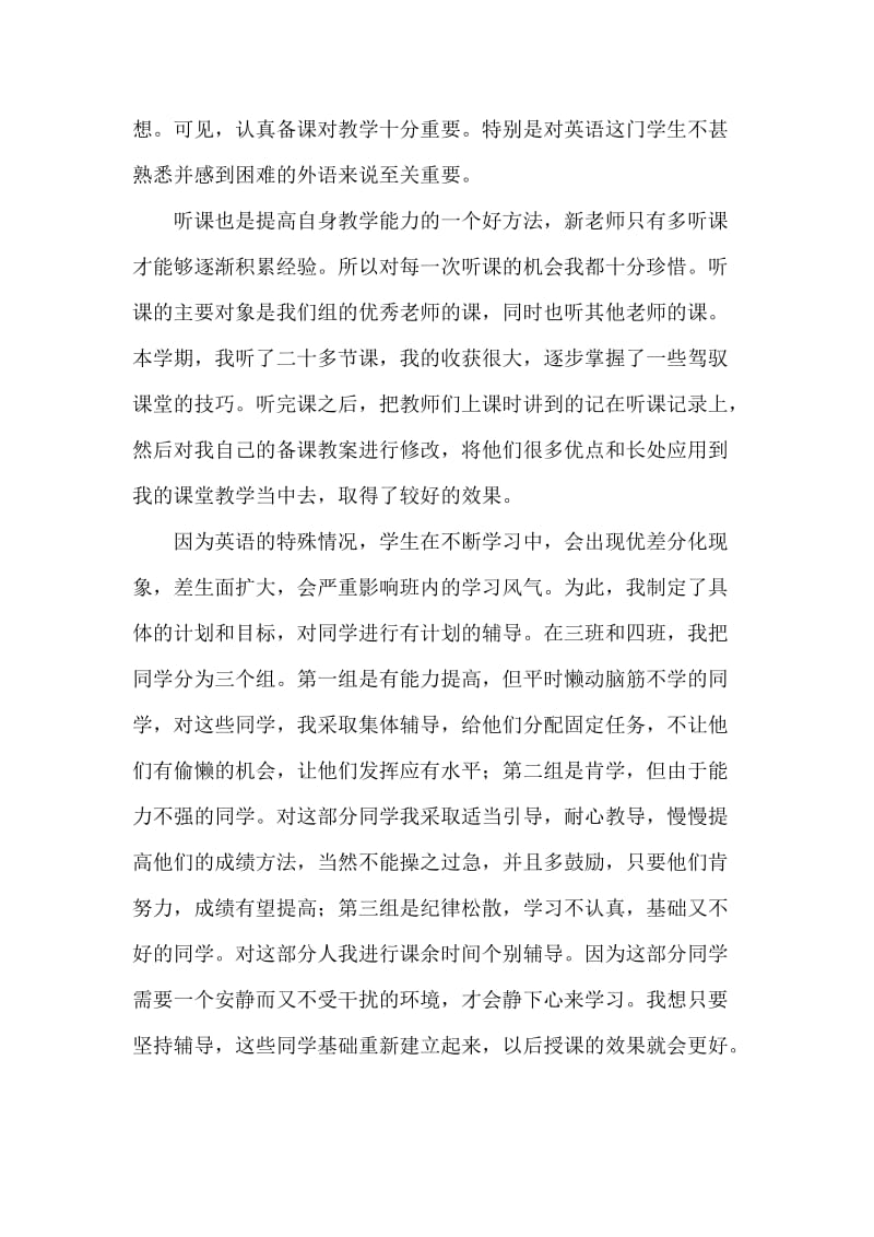 初中英语教师年终工作总结.docx_第3页