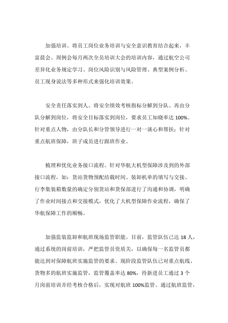 公司运行指挥中心年度工作总结.docx_第2页