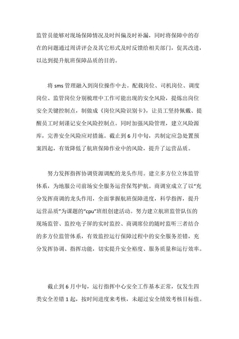 公司运行指挥中心年度工作总结.docx_第3页