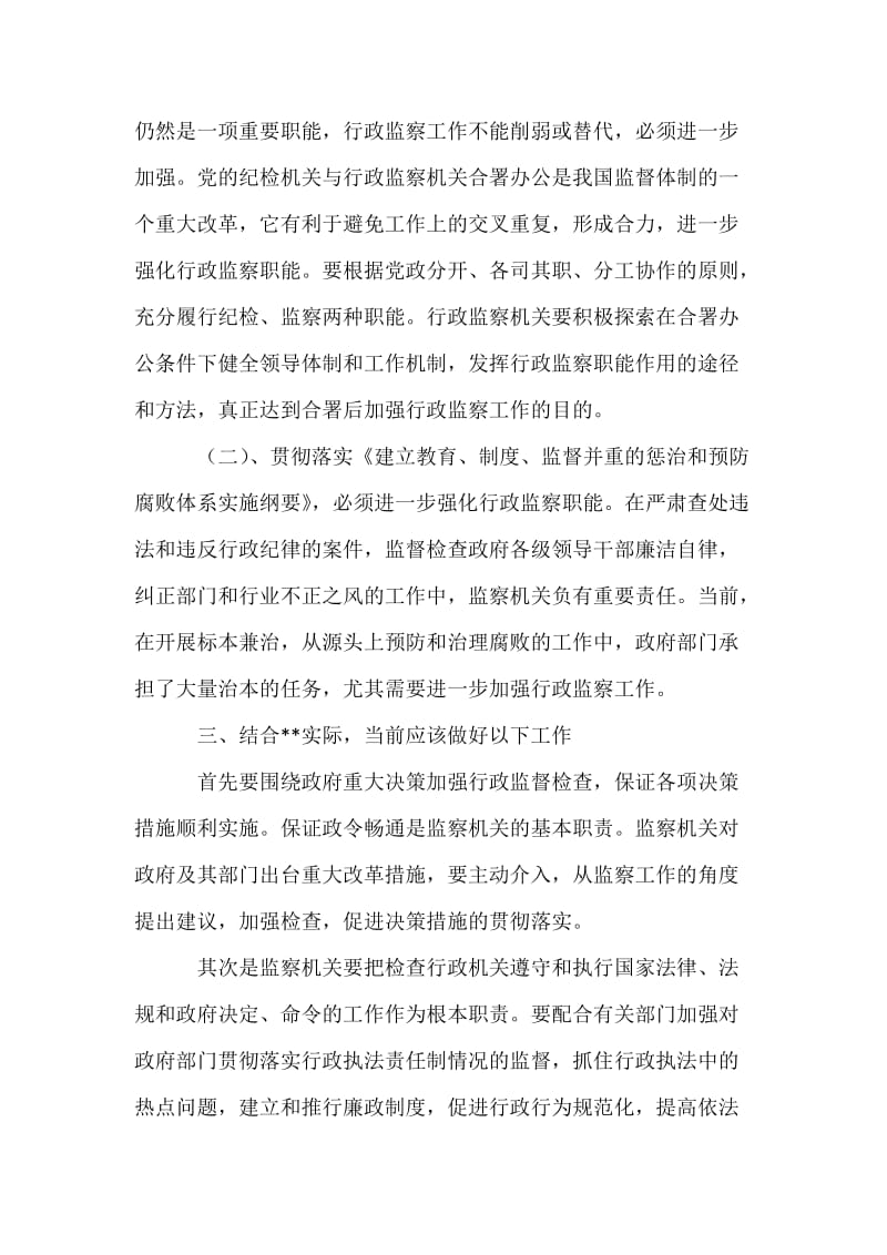 行政监察工作调研材料.docx_第3页