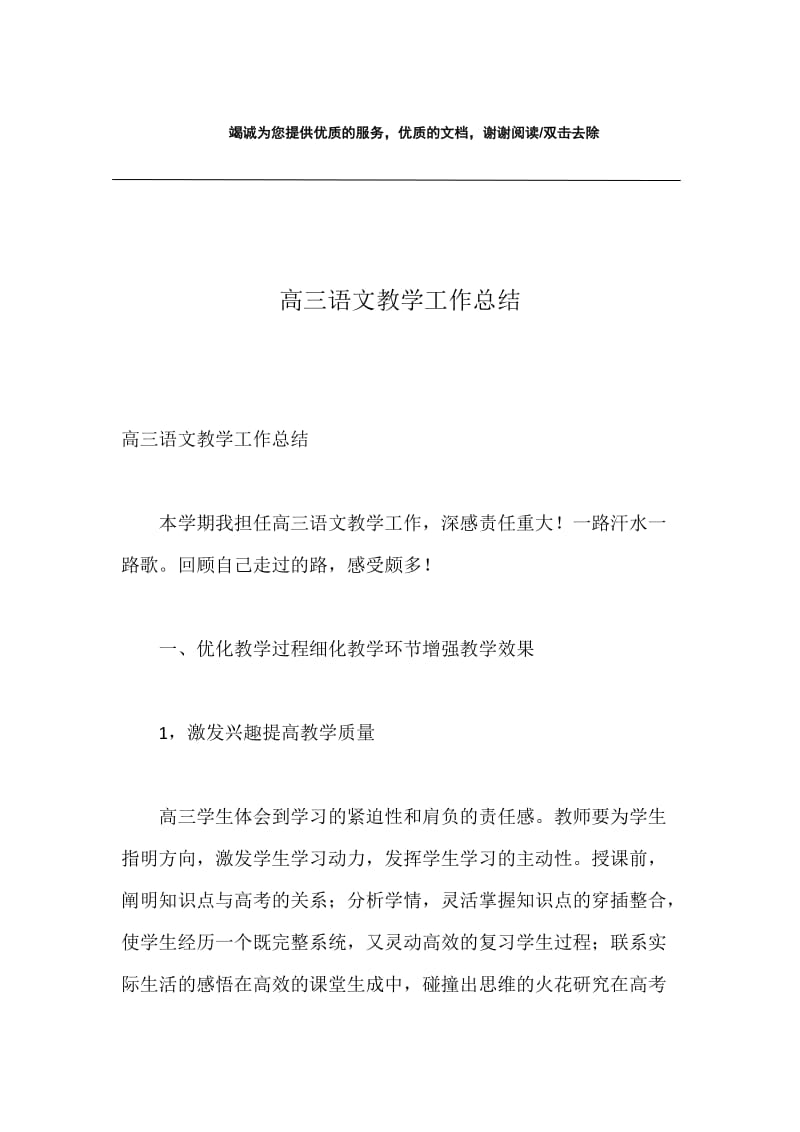 高三语文教学工作总结.docx_第1页