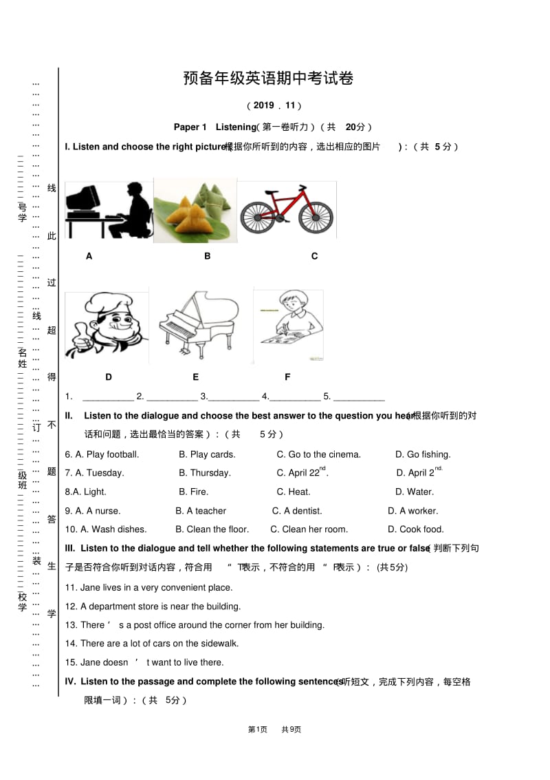 人教新目标七年级上期中考试英语试题附答案.pdf_第1页