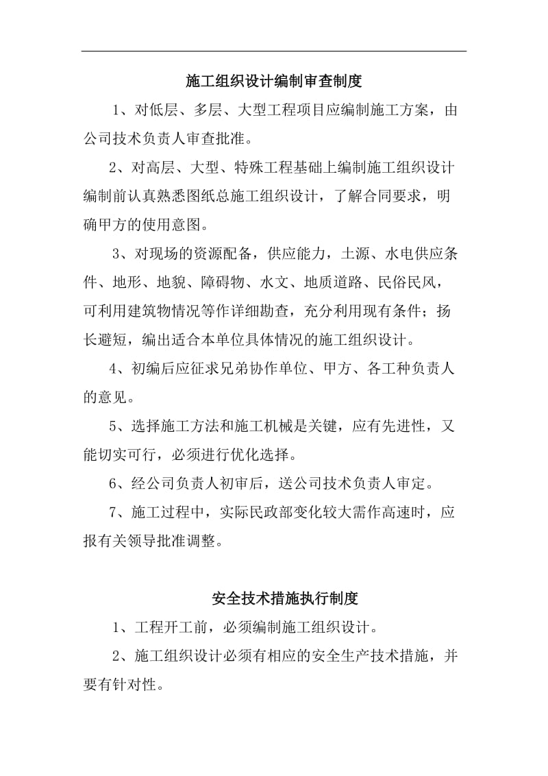 建设施工企业安全生产规章制度.doc_第2页