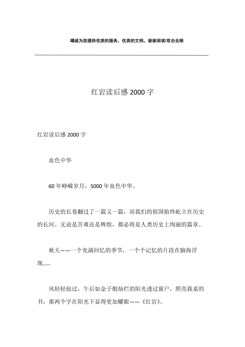 红岩读后感2000字.docx_第1页