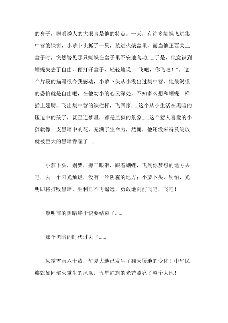 红岩读后感2000字.docx_第3页