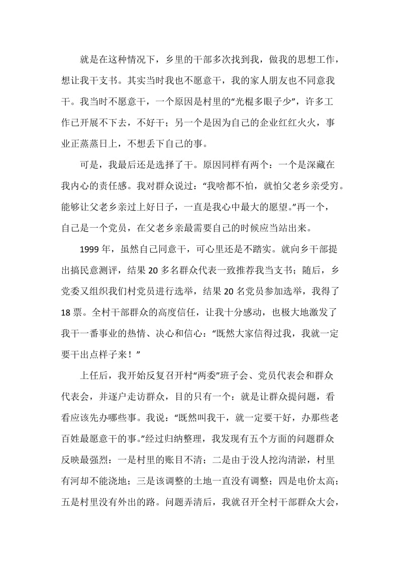 村党支部书记讲正气树新风汇报发言材料.docx_第2页