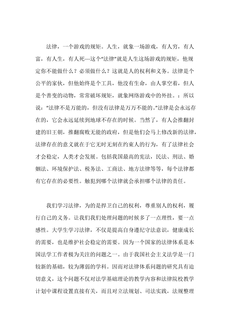 法律电影观后感：“中国法庭”观后感.docx_第2页