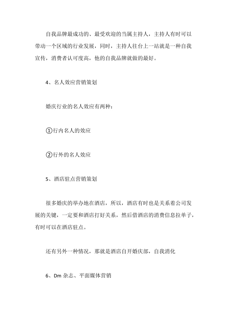 婚庆公司营销策划书.docx_第2页