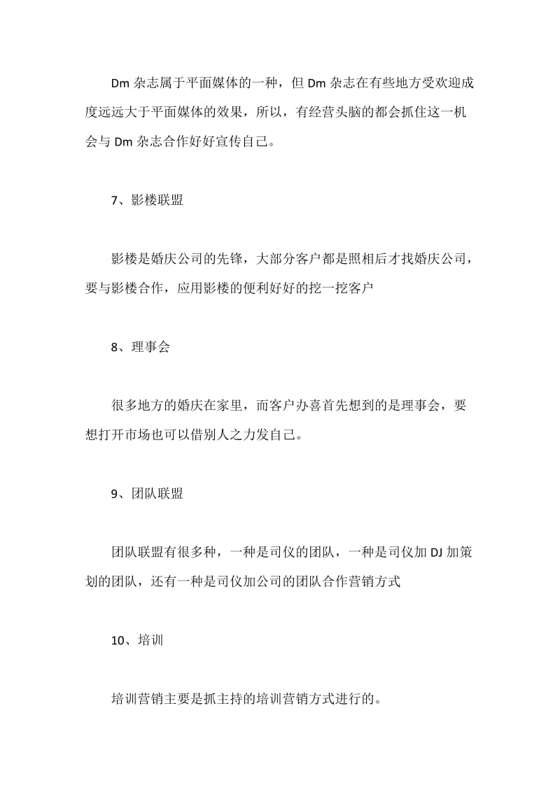 婚庆公司营销策划书.docx_第3页