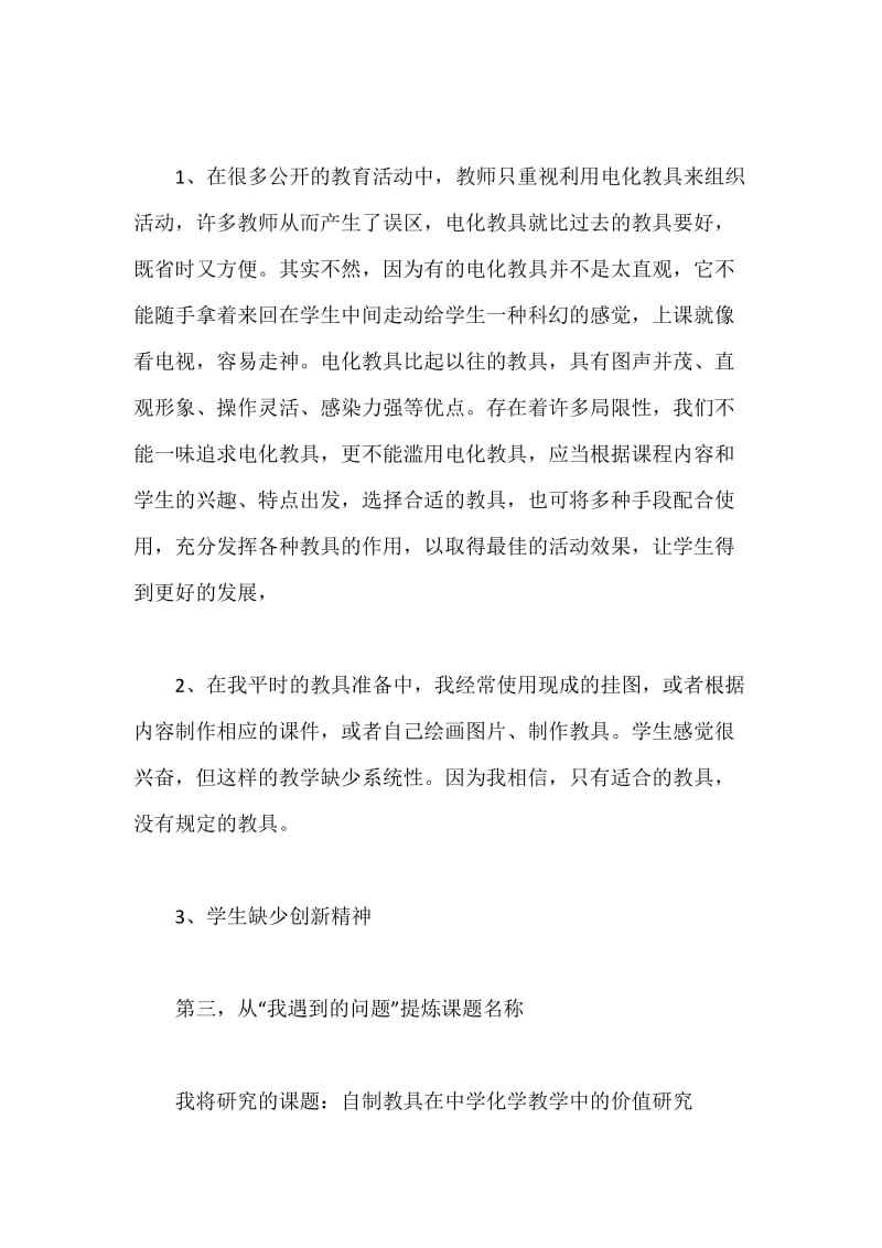 基础教育小课题开题报告发言稿.docx_第2页