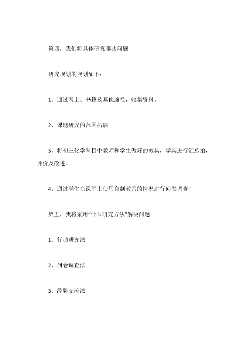 基础教育小课题开题报告发言稿.docx_第3页