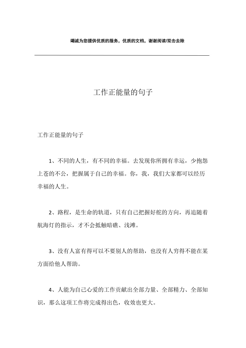 工作正能量的句子.docx_第1页