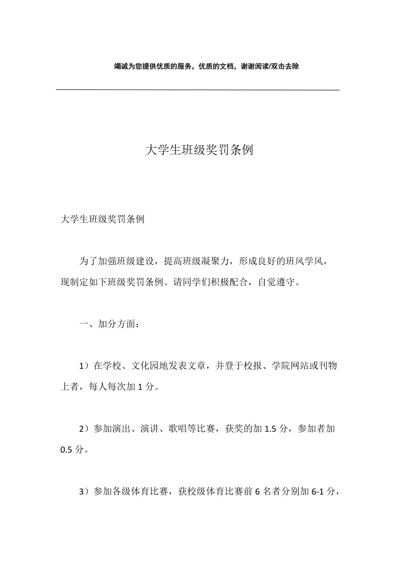 大学生班级奖罚条例.docx_第1页