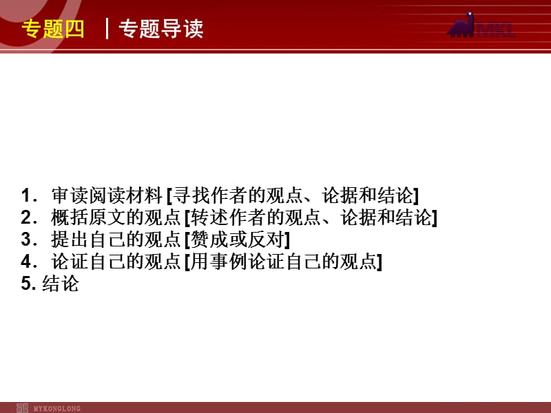 高考英语二轮复习精品课件第6模块 读写任务 专题4　议论文型读写任务.ppt_第3页