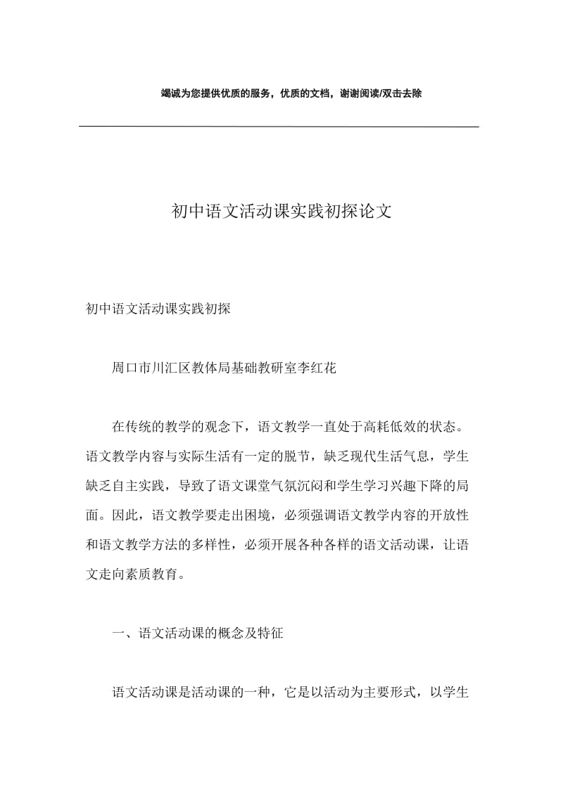 初中语文活动课实践初探论文.docx_第1页