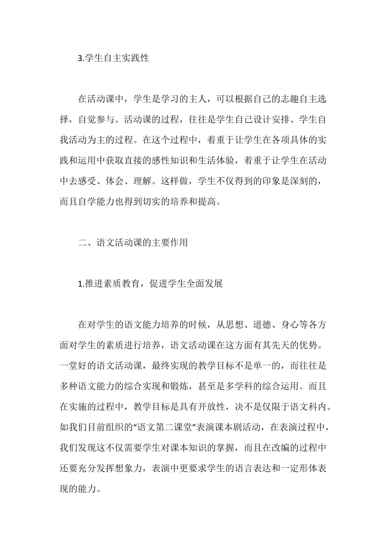 初中语文活动课实践初探论文.docx_第3页