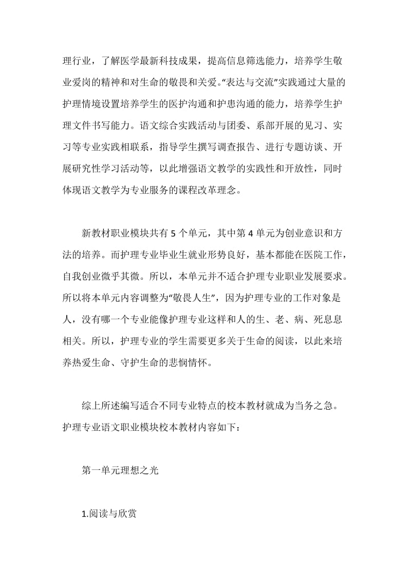 护理专业语文专业模块建设的问题与对策.docx_第3页