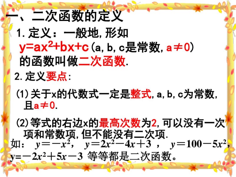 二次函数图像及性质复习课.pdf_第2页