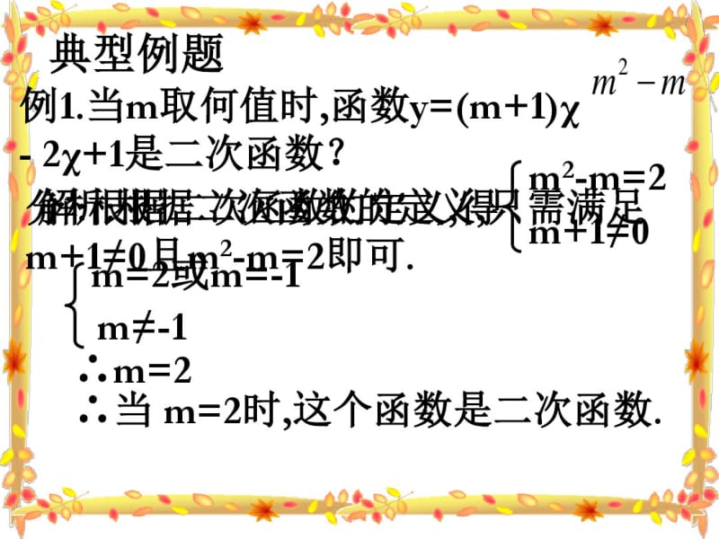 二次函数图像及性质复习课.pdf_第3页