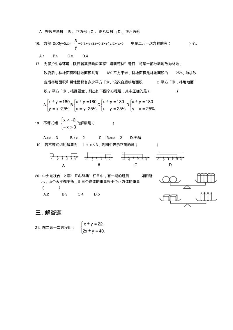 人教版七年级下学期期末数学试卷2(湖北黄冈名校优质试卷).pdf_第2页