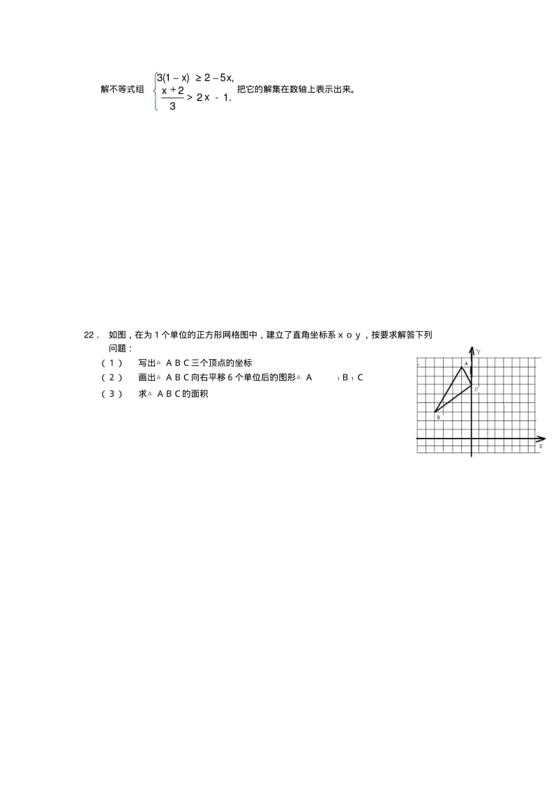 人教版七年级下学期期末数学试卷2(湖北黄冈名校优质试卷).pdf_第3页