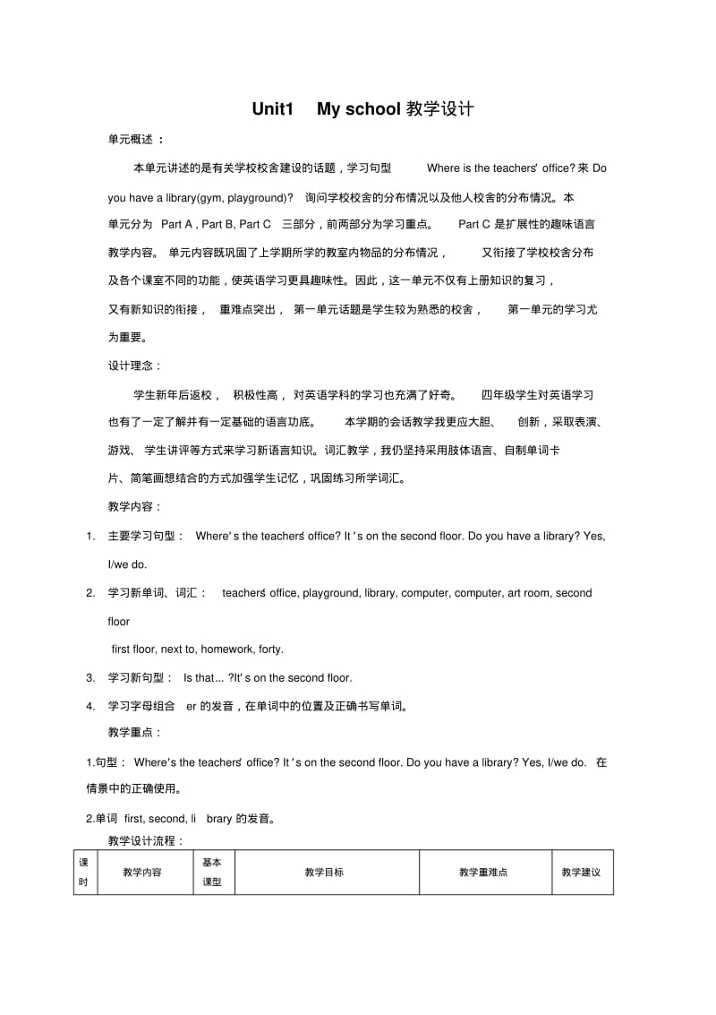 人教版PEP英语四年级下册第一单元教学设计.pdf_第1页