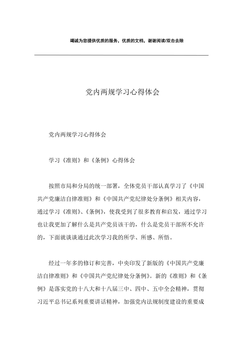 党内两规学习心得体会.docx_第1页