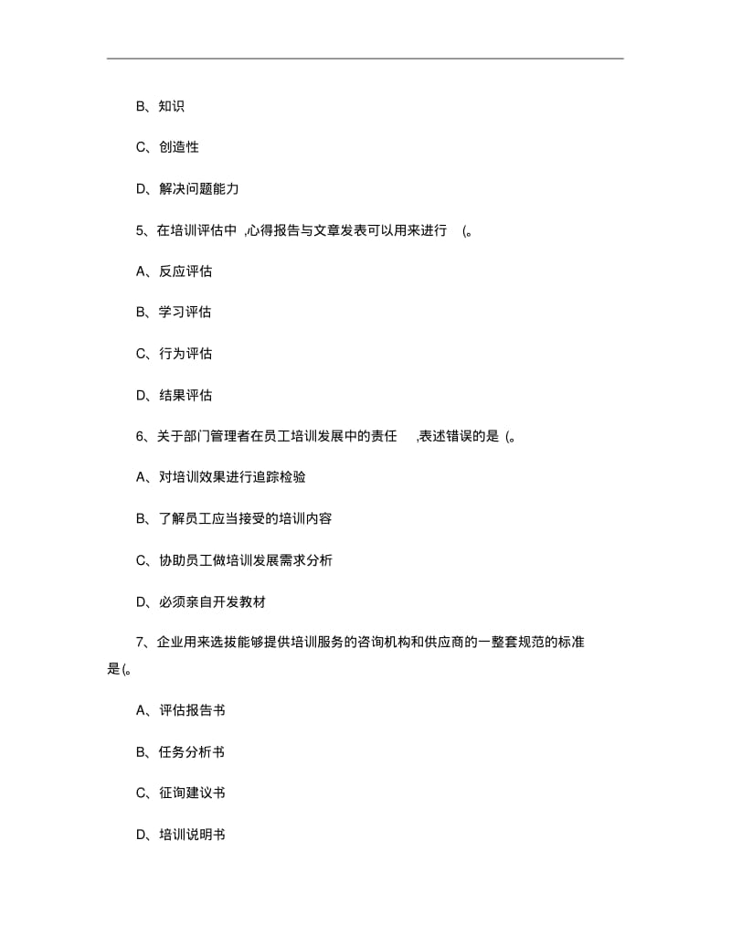 人力资源二级教材第三章培训与开发练习题及答案解析.pdf_第2页