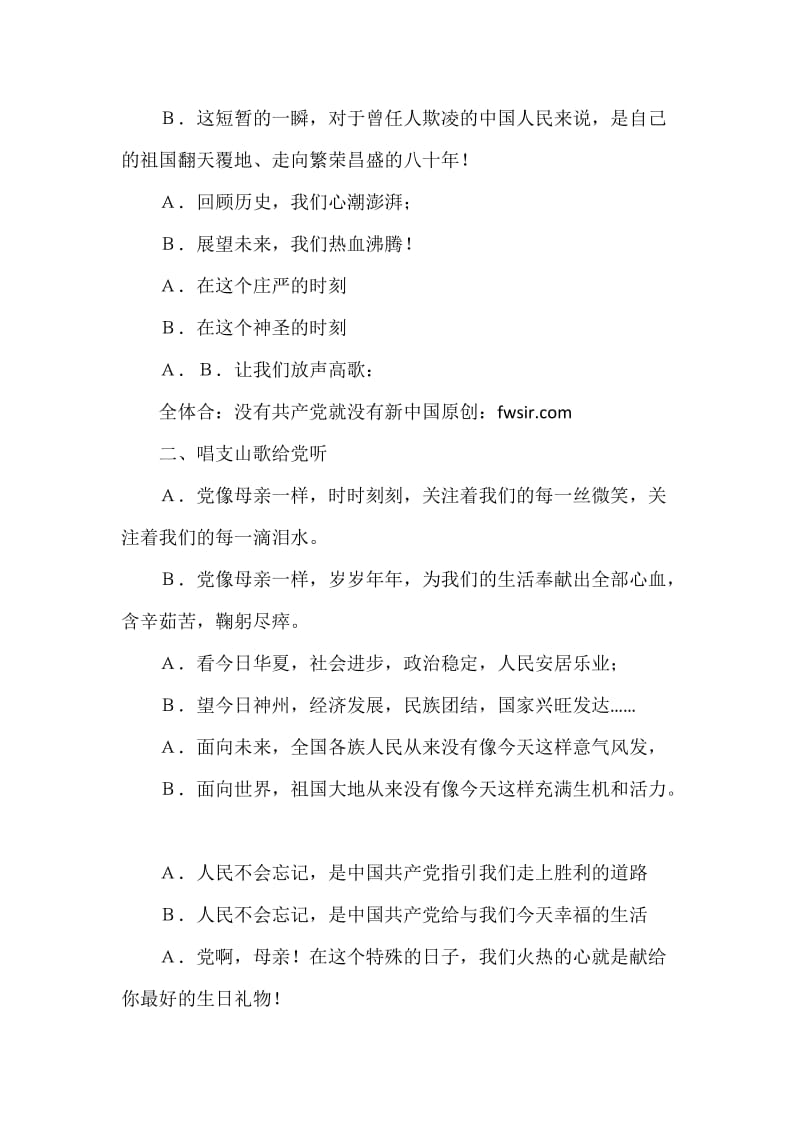 国庆文艺晚会歌曲串词.docx_第2页