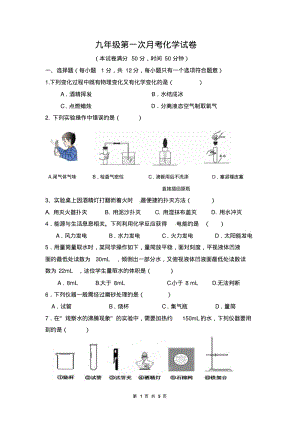 九年级上学期第一次联考(月考)化学试题(有答案).pdf