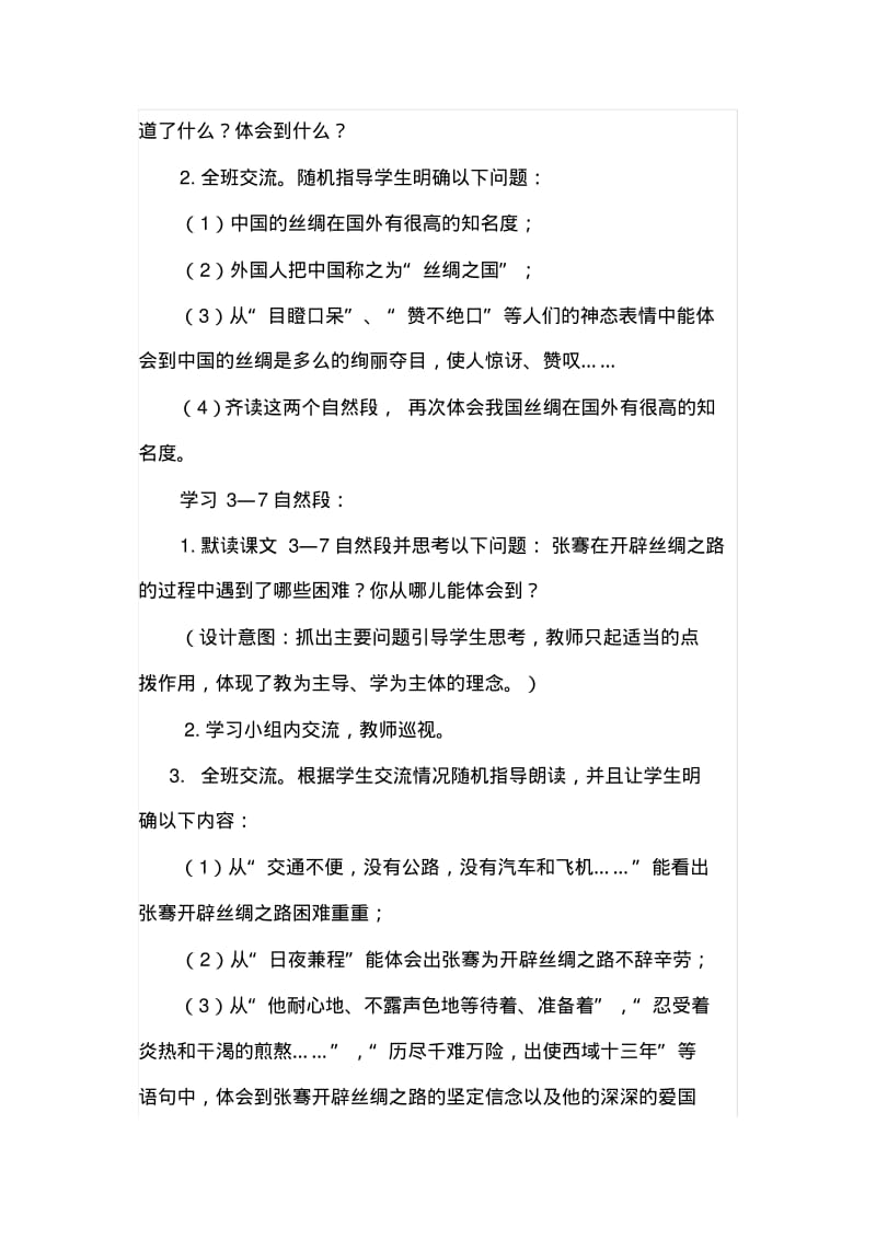 人教版小学语文五年级下册2.丝绸之路(教案)教学设计.pdf_第3页