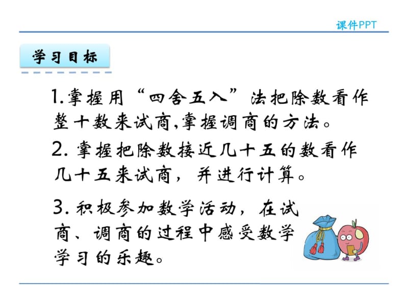 人教版四年级数学上册《商是一位数的笔算》精品课件.pdf_第3页