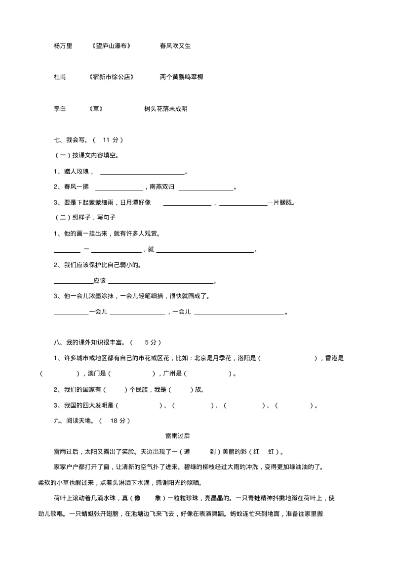 人教版二年级下册期末试卷(语文)无答案.pdf_第2页