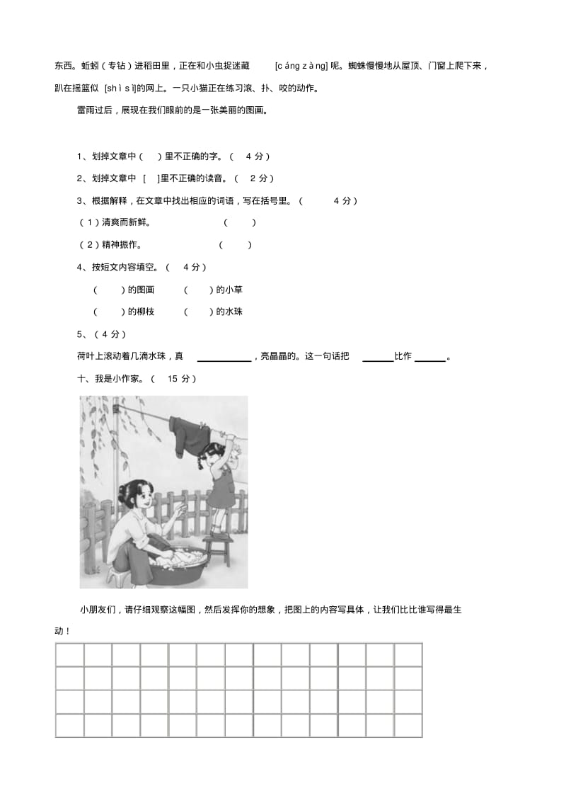 人教版二年级下册期末试卷(语文)无答案.pdf_第3页