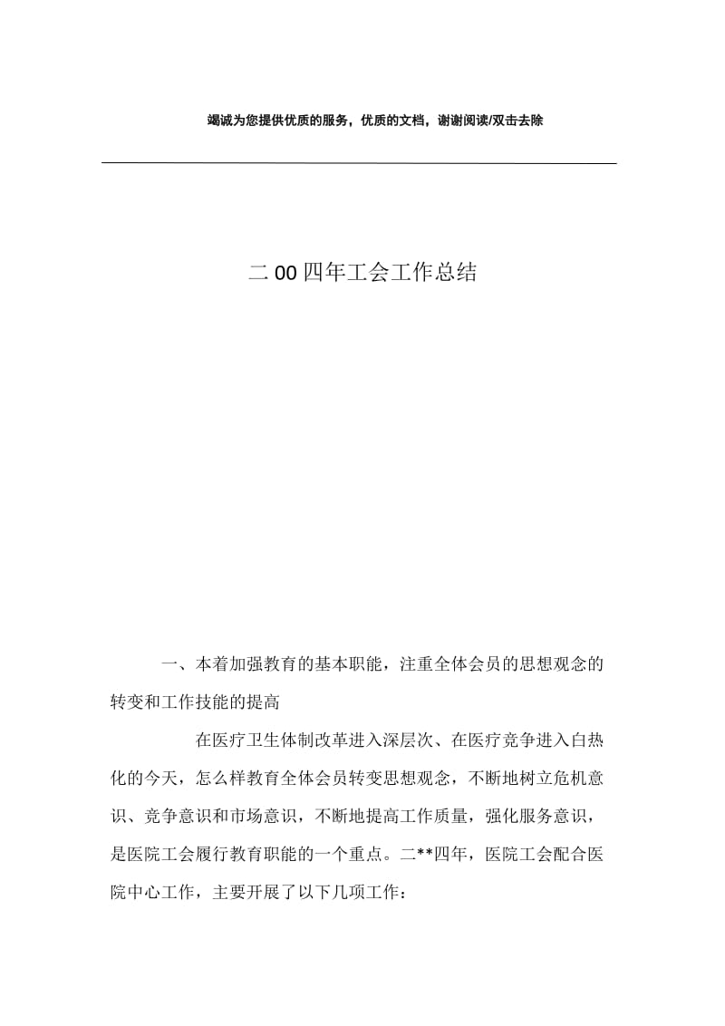 二00四年工会工作总结.docx_第1页