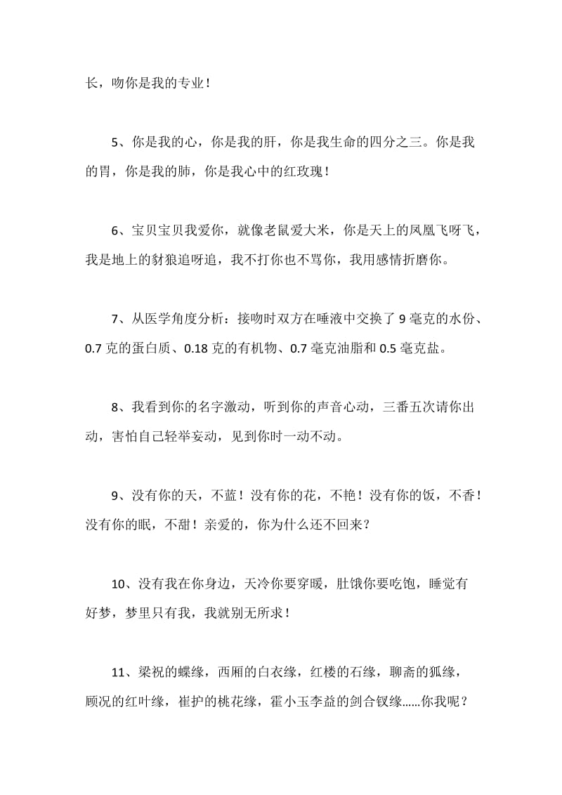 搞笑的情话.docx_第2页