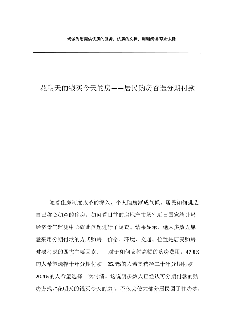 花明天的钱买今天的房——居民购房首选分期付款.docx_第1页