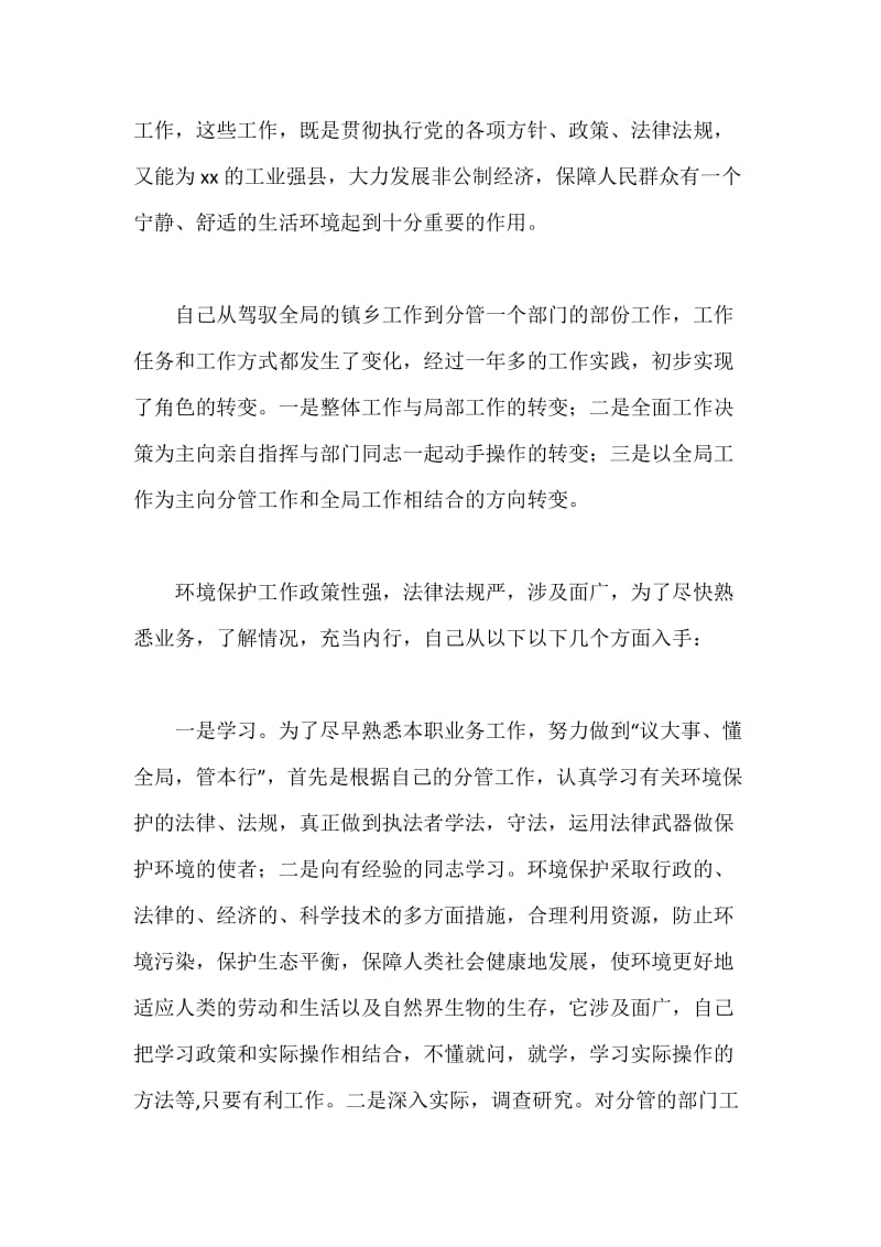 环保局副局长述职报告.docx_第2页