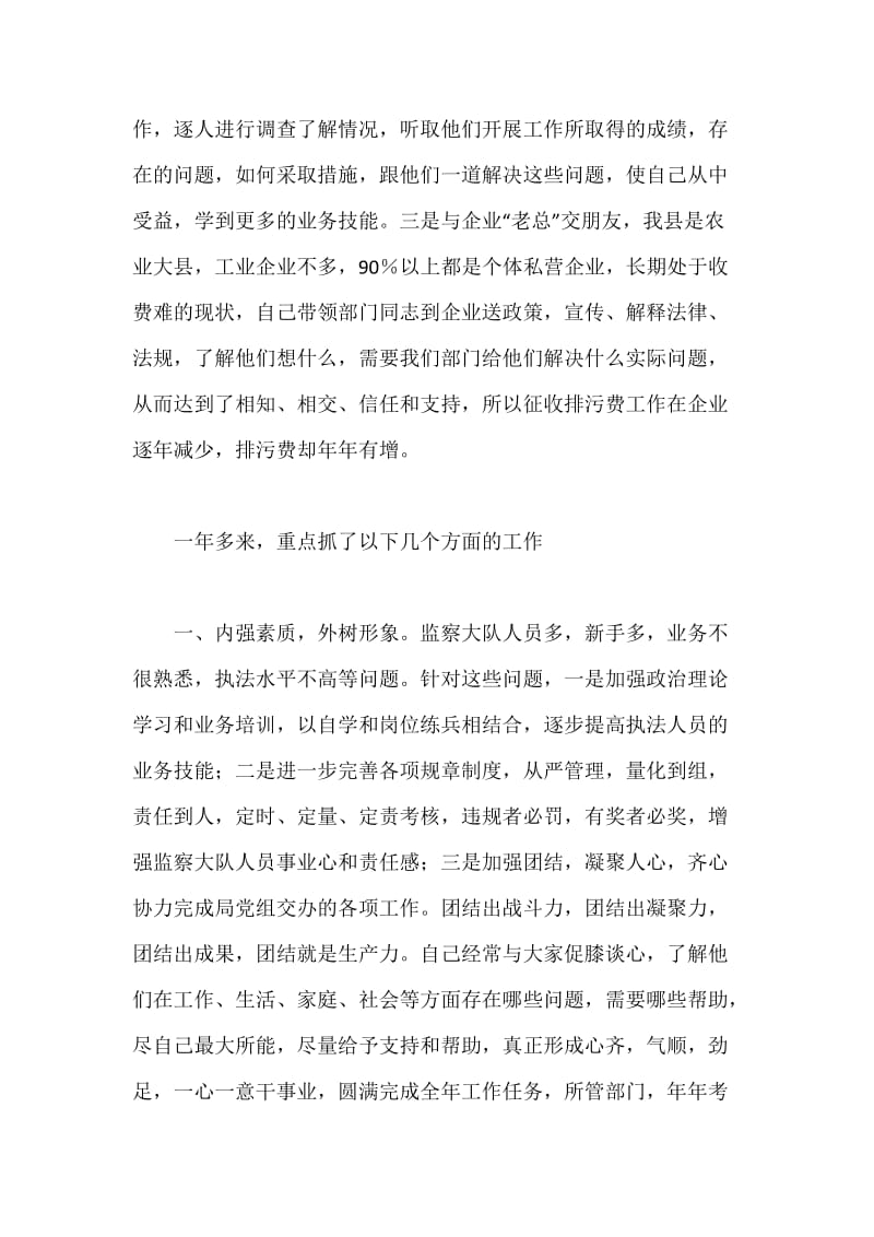 环保局副局长述职报告.docx_第3页