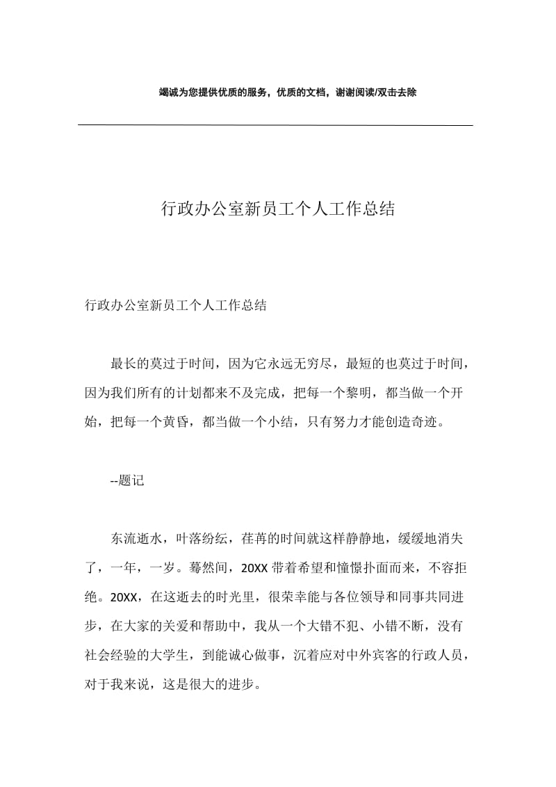 行政办公室新员工个人工作总结.docx_第1页