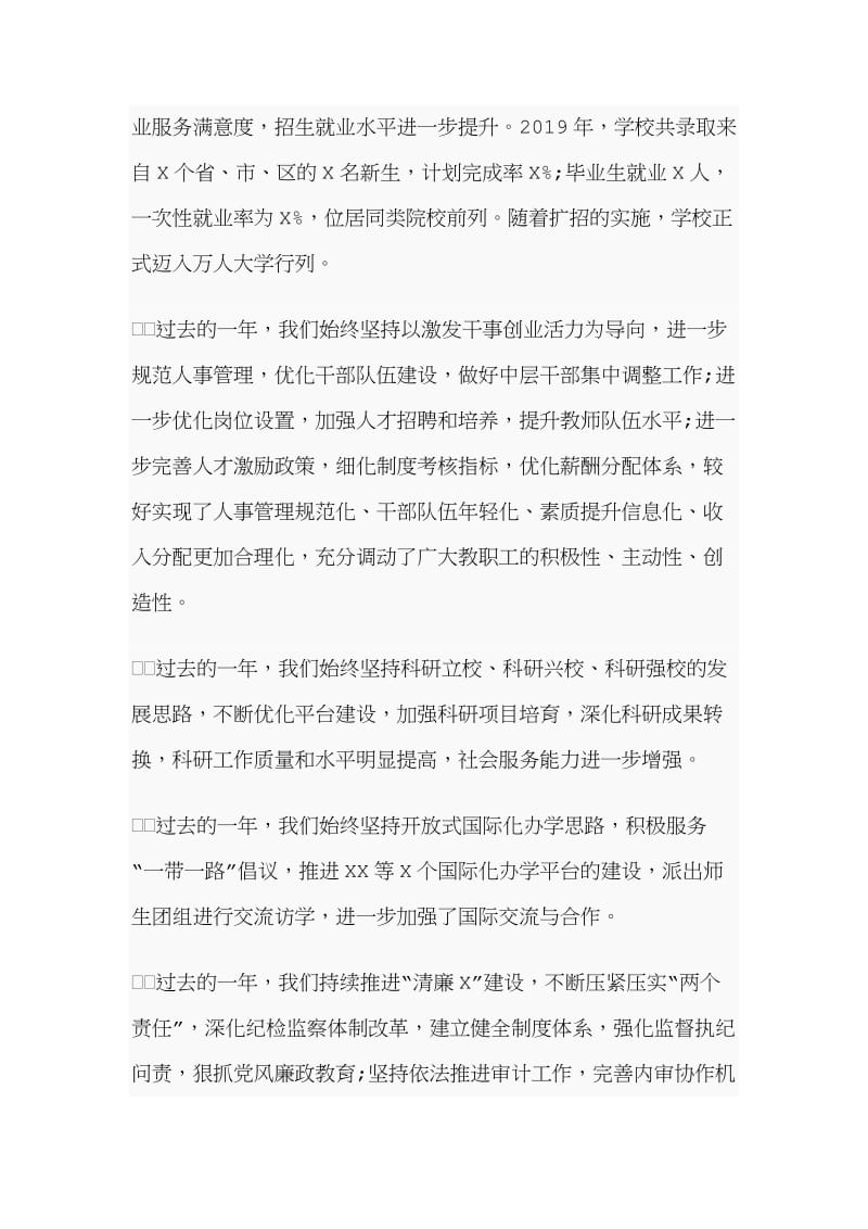 2020年某高校新春贺词.doc_第3页