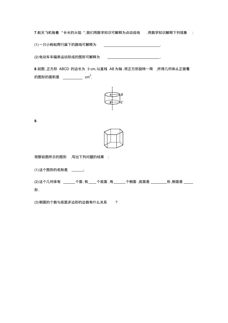 七年级数学点线面体能力提升.pdf_第2页