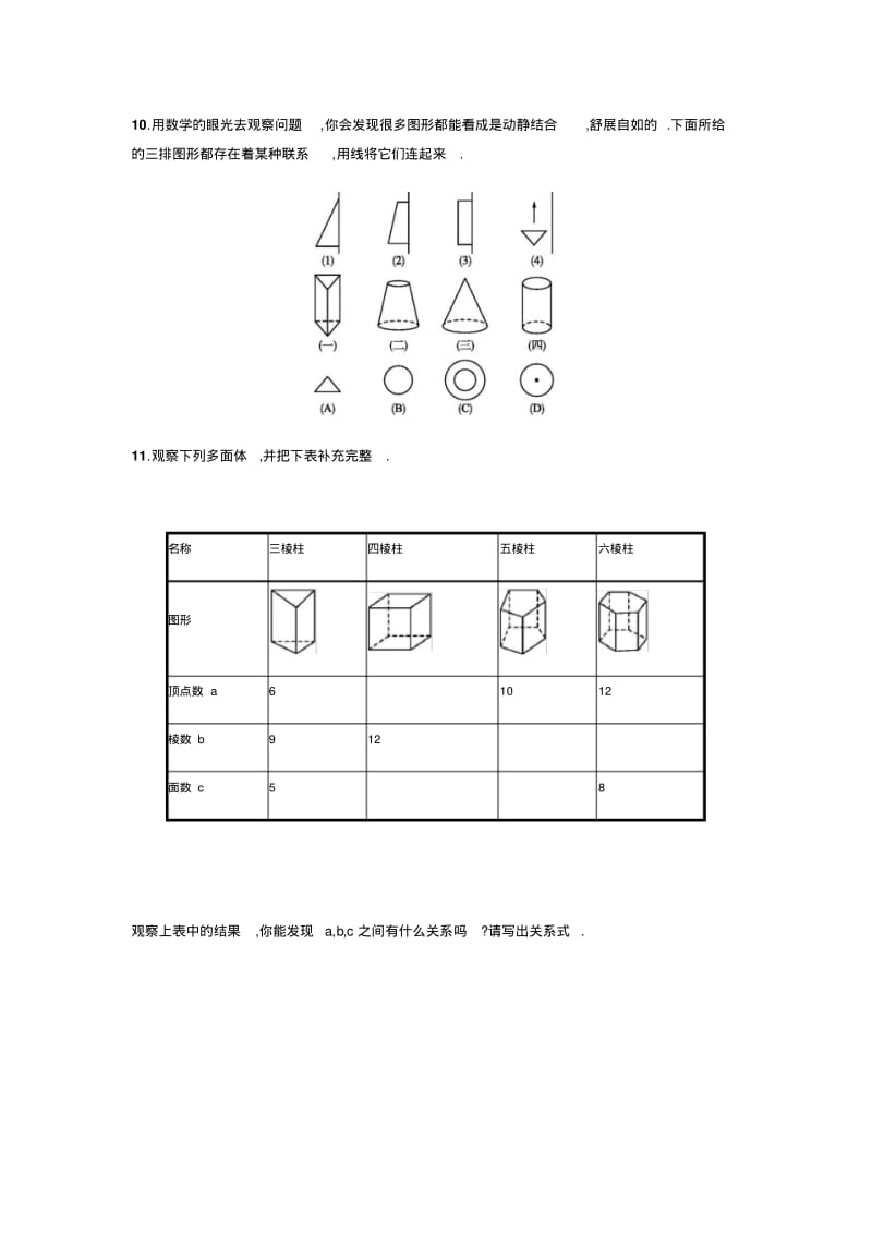 七年级数学点线面体能力提升.pdf_第3页