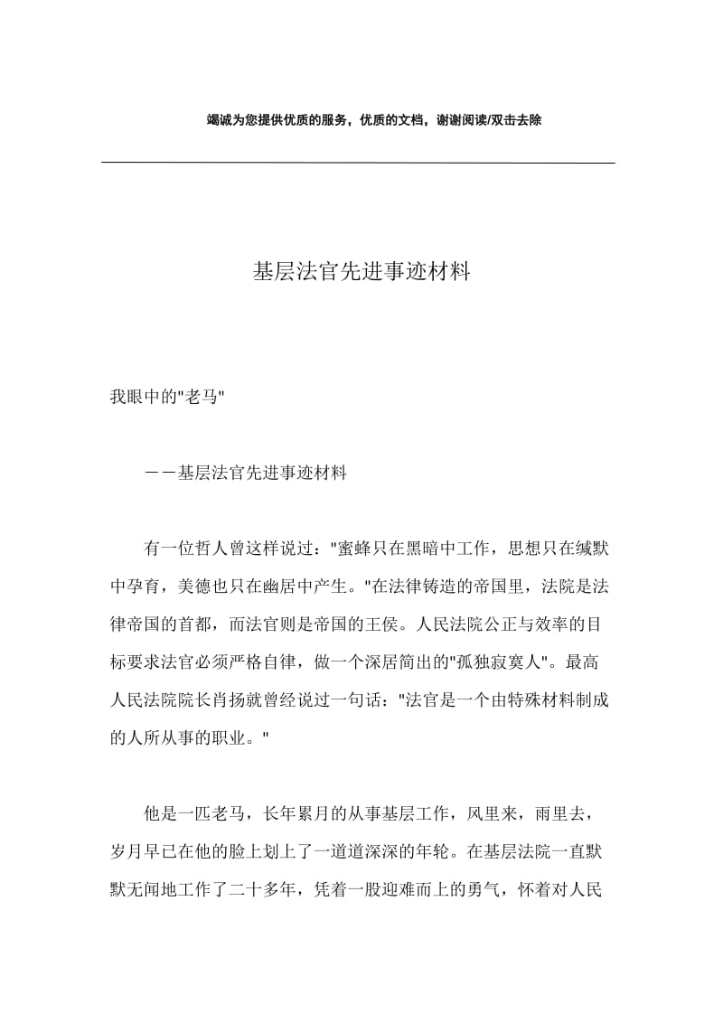 基层法官先进事迹材料.docx_第1页